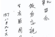 翁帆发文纪念杨振宁,翁帆写给杨振宁的告别信是真的吗？