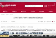 电竞奥运会暂停举办,亚运会电子竞技lol项目中，多次因设备问题而暂停比赛，对此你怎么看？