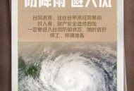 广东将遇猛烈台风雨,2021年还有台风来广东吗？