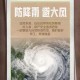 广东将遇猛烈台风雨,2021年还有台风来广东吗？