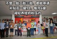 网传二胎补贴被追回,二胎补贴款