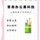 简单的办公软件教程,简单的办公软件教程视频