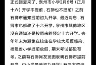 小学开学1月后关闭,2023年小学还考试吗？