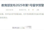 教育部发布留学预警,教育部留学服务中心，工作日上班时间？