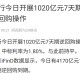 央行1万亿元逆回购,央行今日进行500亿元逆回购操作什么意思？