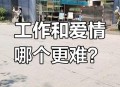 30年才知道丈夫工作,怀孕30多天，老公让我找工作，是我心态不好吗？