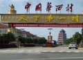 昔日首富直播间跳舞,昔日天下首富如今负债389亿，华西村到底发生了什么？