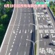 高速收费期满仍收费,京哈高速河北段收费到期时间？