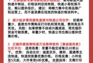你的快递费开始贵了,网上直播卖货快递费这么贵怎么办？