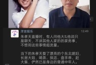 朱孝天删贾玲微信,贾玲朱孝天一起参加的综艺？