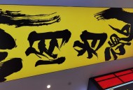 日本人开始吃熊肉,熊吞大碗丼寿喜烧怎么吃？