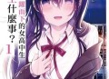 在日本勇救落水女子,一部女主穿越去救男主的日本动漫？