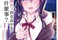 在日本勇救落水女子,一部女主穿越去救男主的日本动漫？