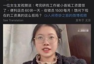 招聘研究生月薪三千 ,北京读研每个月3000生活费够不？