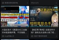 B站崩了,b站崩了怎么办？
