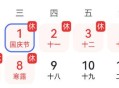 最后一个长假连休8天,最后一个长假连休8天怎么算