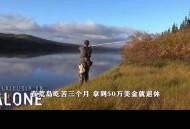 荒野求生赛报名火爆,荒野独居规则及奖励？