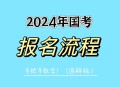 国考15日开始报名,国考15日开始报名吗