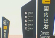 世界级机场群要来了,长三角世界级机场群建设意义？