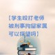 学生持凳砸向老师,学生持凳砸向老师犯法吗
