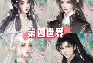 包含快穿男主攻略游戏的词条