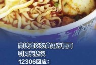 高铁上不能吃方便面,高铁上可以吃泡面么？