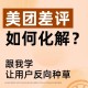 商家收差评辱骂顾客,美团商家回怼顾客后果？