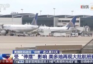 美航班取消超2000次,航班取消了要怎么处理？