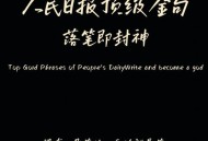 日方低头听中方讲话,日方低头听中方讲话什么意思