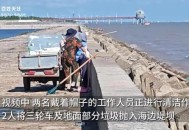 保洁员向车外扔垃圾,上门保洁负责扔垃圾吗？