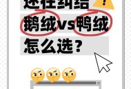 鸭绒涨价鹅绒跌20%,羽绒和鹅绒有什m区别？