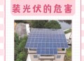 广东生娃积极性第一,为什么大量厂房没有安装光伏的积极性？