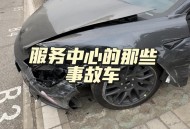 买到特斯拉全损车,特斯拉全损车理赔流程和技巧？