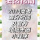 高考查分,高考准考证查询方法？