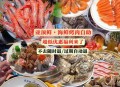 网吧提供海鲜自助,网吧提供海鲜自助吗 网吧提供海鲜自助,网吧提供海鲜自助吗