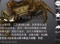 山姆黄金蟹被指侵权,山姆的黄金首饰