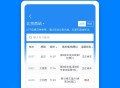 12306软件教程,12306app怎么使用