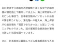 日本高官公开道歉,日本高官公开道歉信