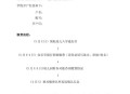免除幼儿园保教费,免除幼儿园保教费是直接扣除吗