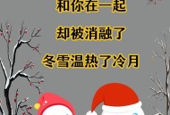 一年最冷日子要来了,一年最冷的日子