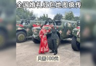 解清帅婚礼约100桌,解清帅念什么？