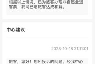 亲人离世平台拒退票,亲人死亡退机票