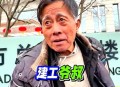 村民修路遭老人破坏,辽宁葫芦岛一退休老人花光积蓄贷款为家乡修路绿化荒山，你怎么看？