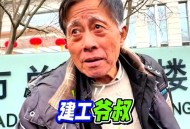 村民修路遭老人破坏,辽宁葫芦岛一退休老人花光积蓄贷款为家乡修路绿化荒山，你怎么看？