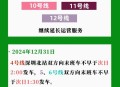 深圳地铁运营恢复,深圳地铁4号线什么时间恢复运营？