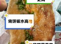 防盗刺插满烧饼馒头,把烧饼放在发霉的馒头上了还能吃吗？