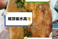 防盗刺插满烧饼馒头,把烧饼放在发霉的馒头上了还能吃吗？