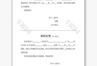 淘宝第1个程序员离职,淘宝怎么办理离职证明？