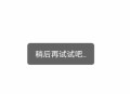 B站崩了,b站崩了是什么意思？