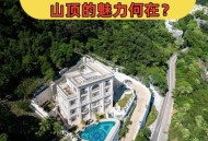 香港豪宅发生命案,香港豪宅为什么在山上？